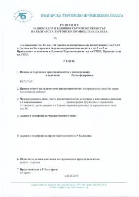 представительство решение