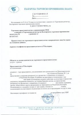 сертификат представителя