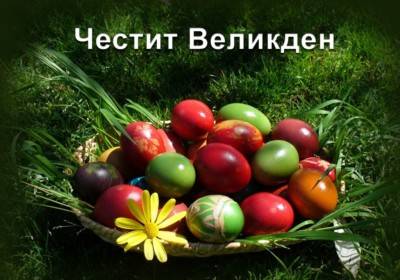 пасхальная открытка