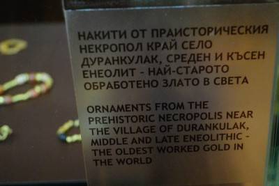 самое старое золото в мире