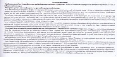 как иностранцу получить медпомощь в Болгарии