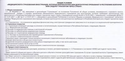 условия страхования указаны в полисе