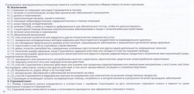 подробные условия