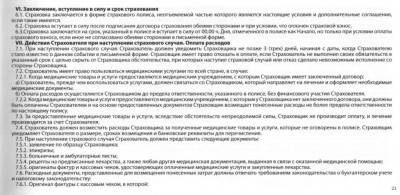 стандартные действия при страховом случае