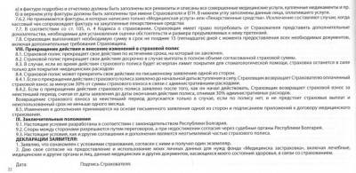 не забыть подписаться под условиями