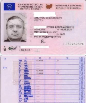 болгарские права