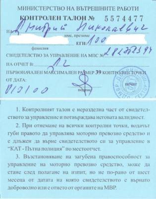 талон, в котором точки