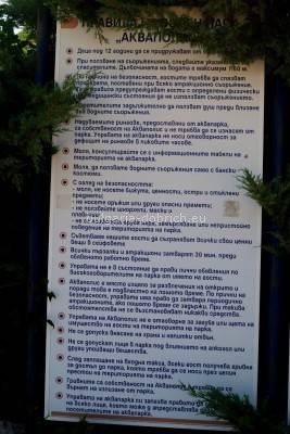 правила аквапарка Болгария