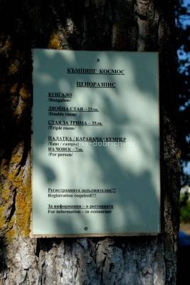 кемпинг Космос Болгария