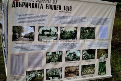 Добричская эпопея реконструкция 2016