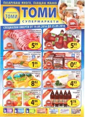 Акции в Томи, Добрич