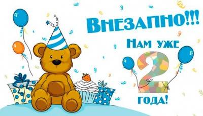 Ура!
