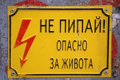табличка на болгарском