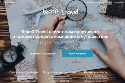 поиск попутчиков сайт