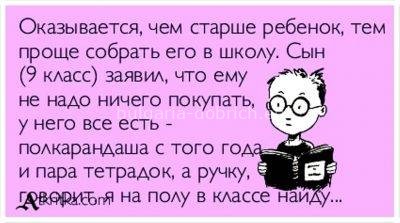 сборы в школу