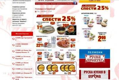 Акции в Березке