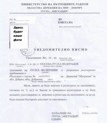 уведомительное письмо в общину
