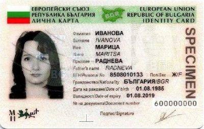 образец болгарской личной карты