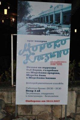 арт-галерея в Морско казино
