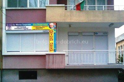личный врач в Болгарии