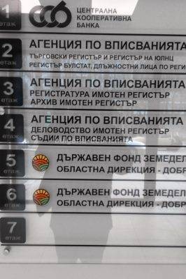 агенция по вписванията Добрич