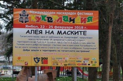 Февраль Ямбол Кукерландия