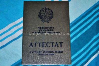 школьный аттестат