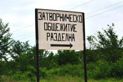 тюремное общежитие