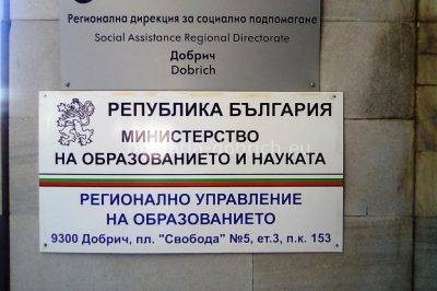 РУО Добрич