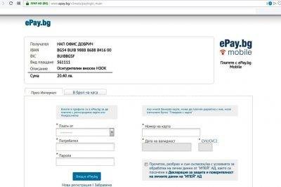 оплата осигуровок epay