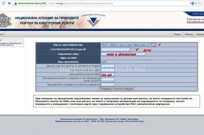 оплата осигуровок онлайн