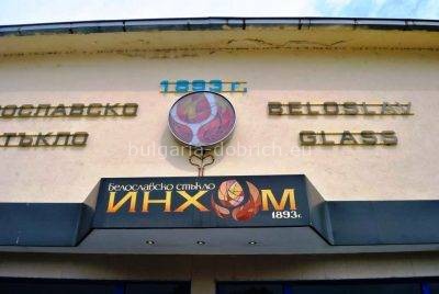 музей стекла в Белославе