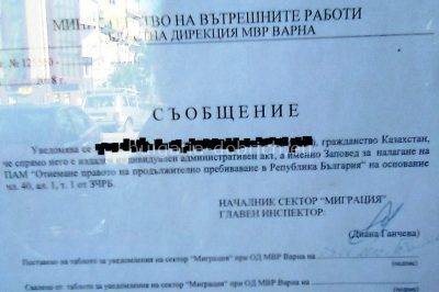 мвр Варна