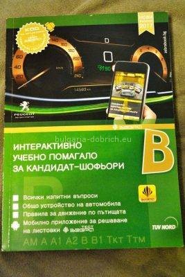учебник для будущих шоферов