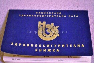 здравоосигурителна книжка