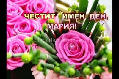 открытка с именинами