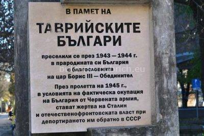 памятник таврическим болгарам