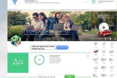 экзамен в болгарской автошколе
