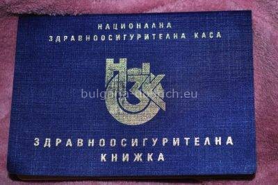 здравоосигурителна книжка