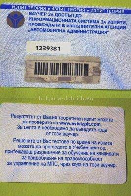 ваучер теоретический экзамен