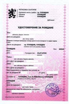 свидетельство о рождении