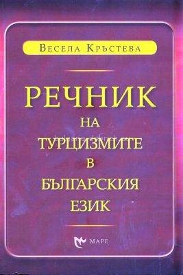 словарь турцизмов