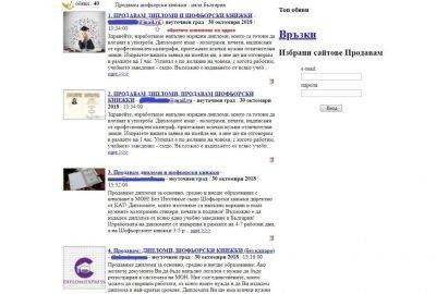 подделка в/у