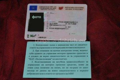 водительское удостоверение