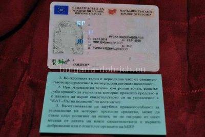 болгарские права
