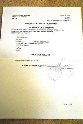 справка о несудимости