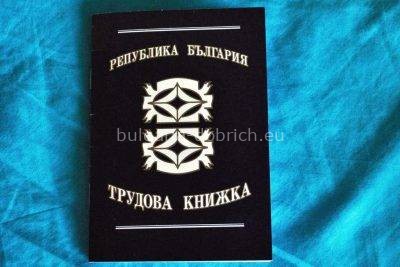 трудовая книжка