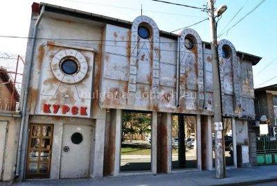 Курск в Нова Загора