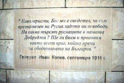 слова ген. Колева