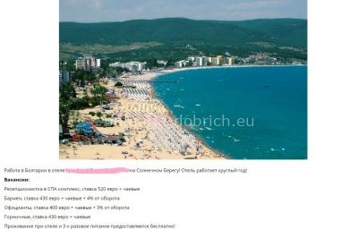 объявление о работе в Болгарии
